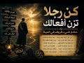 زن من وزنك بما وزنك | الأمام الشافعي + الذكاء الاصطناعي
