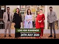 Good Morning Pakistan - Drama Serial 'Log Kia Kahenge' Cast Special - 24th July 2020 - ARY Digital