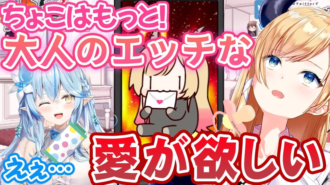 ラミィちゃんに散々オギャってバブったのに、理不尽な要求を後から出す癒月ちょこ【ホロライブ切り抜き】