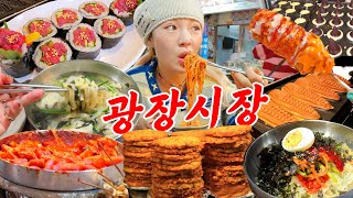 오랜만에 광장시장 배터지게 먹어봄👀✨ | (육회김밥,씨리얼핫도그,비빔국수,손칼국수,옥수수빵,호두과자,과일쥬스)💚