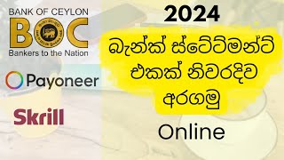 How To Get Bank Statement In Boc Bank Sinhala Shehan Tech 2024