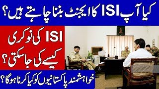 HOW TO JOIN ISI | HOW TO JOIN THE BEST JOB OF PAKISTAN | KHOJI TV screenshot 2