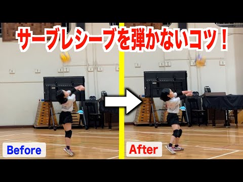小学生バレー教室 サーブレシーブを弾かないコツ バレーボール