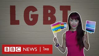 ทำความรู้จักธงไพรด์ของกลุ่ม LGBTQ+ ที่มีมากกว่าสีรุ้ง - BBC News ไทย