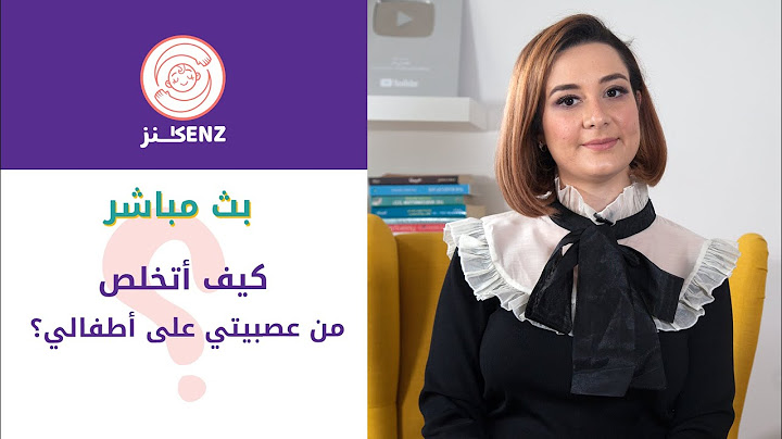 أم عصبية،  لماذا؟