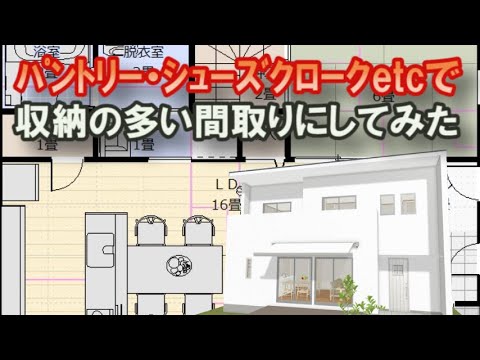 32坪4ldkの間取りにシューズクロークとパントリーをつくり リビング収納や2階の廊下に収納を作る 住宅の防犯について Clean And Healthy Japanese House Design Youtube 32坪4ldkの間取りにシューズクロークとパントリーをつくり リビング収納や2階の廊下に収納を作る 住宅の防犯について Clean And Healthy Japanese House Design Youtube