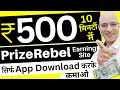 Free | Download one Mobile App &amp; Earn Rs.500 | Earn from Online Survey | Top Earning Website | Hindi