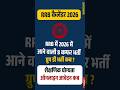 RRB 2026 Calendar ll New Vacancy 2026 ll New Jobs  llJobs  Alerts ll Sarkari Noukri llsarkari Exam