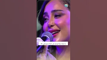 يا خسارة بسمة بوسيل على خشبة مسرح إيمي غالا 