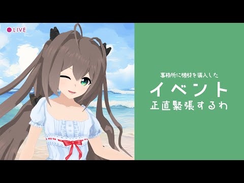 雑談 ┃イベント出演の準備をしているよ #vtuber