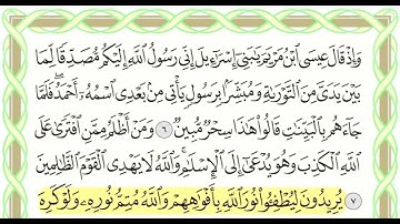 سورة الصف(61) بصوت القارئ أحمد العجمي,القرآن الكريم كاملا HD