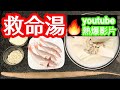 薏米淮山🌾豆腐魚湯🔥youtube熱爆影片🔥眾多大學研究證實可助降血糖🎯可控制胰島素分泌過多🎯高價值💰低價貨🪙同樣具有對人體🈶️特效之用🎯夏天消暑必飲🍲氣血不足😔體弱😙能補益脾肺🙏減低疲倦😔清理濕熱👍