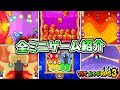 【クッパ様の貴重なくしゃみ】マリルイRPG3 全ミニゲーム紹介 【マリオ&ルイージRPG3】