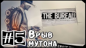 The Bureau: XCOM Declassified #5: "Врыв мутона"
