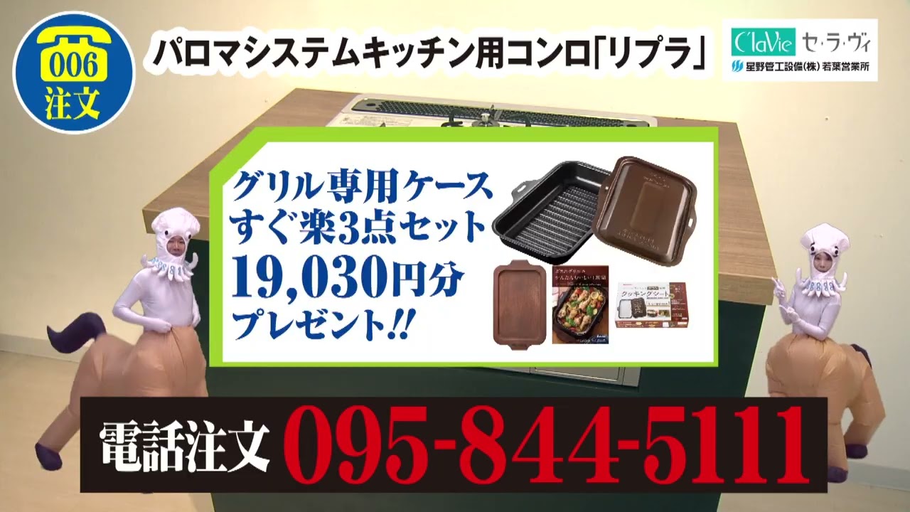 半額イカ(以下)祭り2026 コンロテレビCM - YouTube