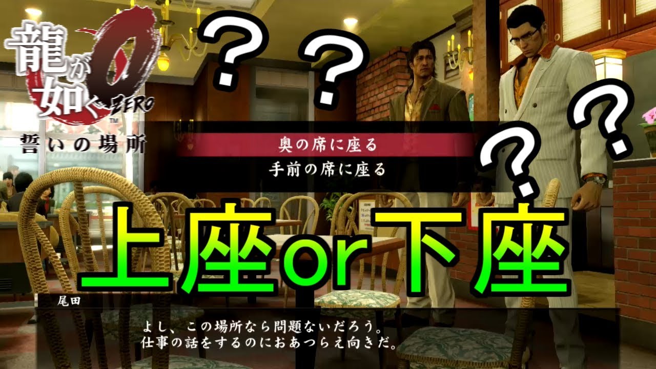 ゲームでマナーを勉強する男 龍が如く0 Part15 Youtube ゲームでマナーを勉強する男 龍が如く0 Part15 Youtube
