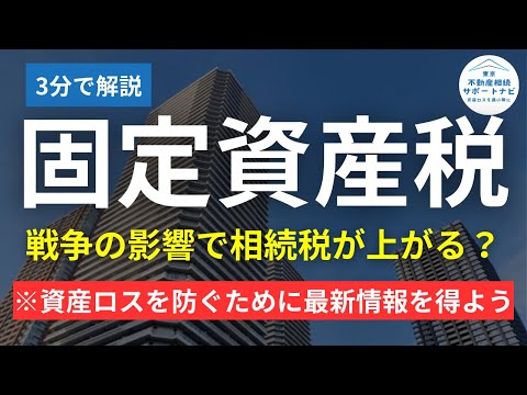 【2024年相続】建築費高騰で相続税が上がる？タワマン節税にも変化