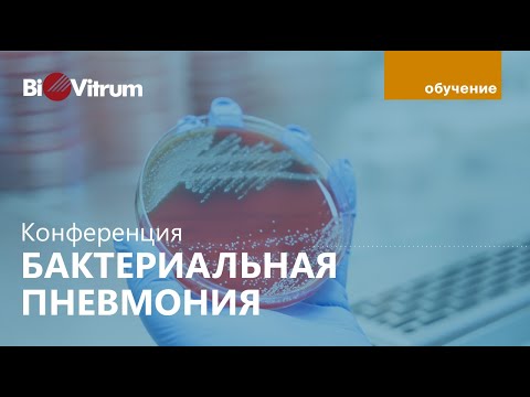 Диагностика бактериальной пневмонии