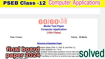 PSEB class -12 Computer Application final board paper 2024 solved