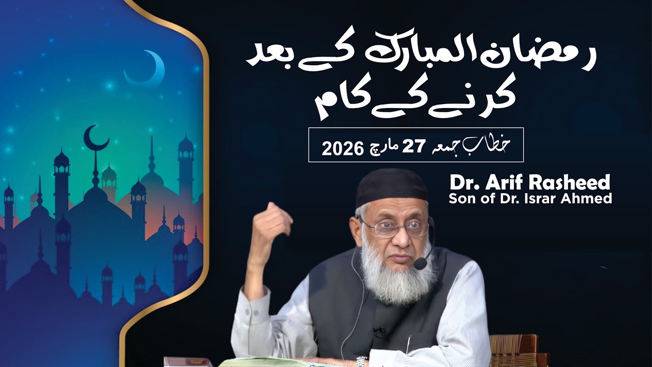 Ramadan ul Mubarik Kay Baad Krnay Kay Kaam | Dr. Arif Rasheed | Son of ...