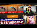 НЕЗАМЕТНО ПОДКИНУЛ НОЖ ПОДПИСЧИКУ В STANDOFF 2!