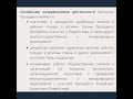 Протокольная служба Президента Республики Казахстан