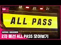 SMTM10 하이라이트 2차 예선 ALL PASS 모아보기 금요일 밤 11시 SMTM10 하이라이트 2차 예선 ALL PASS 모아보기 금요일 밤 11시