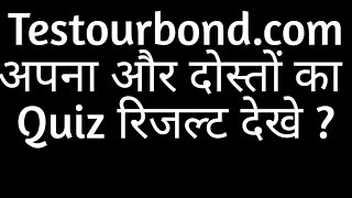 Testourbond com How to see your and friend's Quiz result and notification screenshot 3