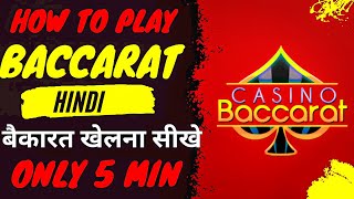 Learn How to play baccarat game in Hindi ( बैकारत कैसे खेले) baccarat khelna Shikhe #baccarat screenshot 3