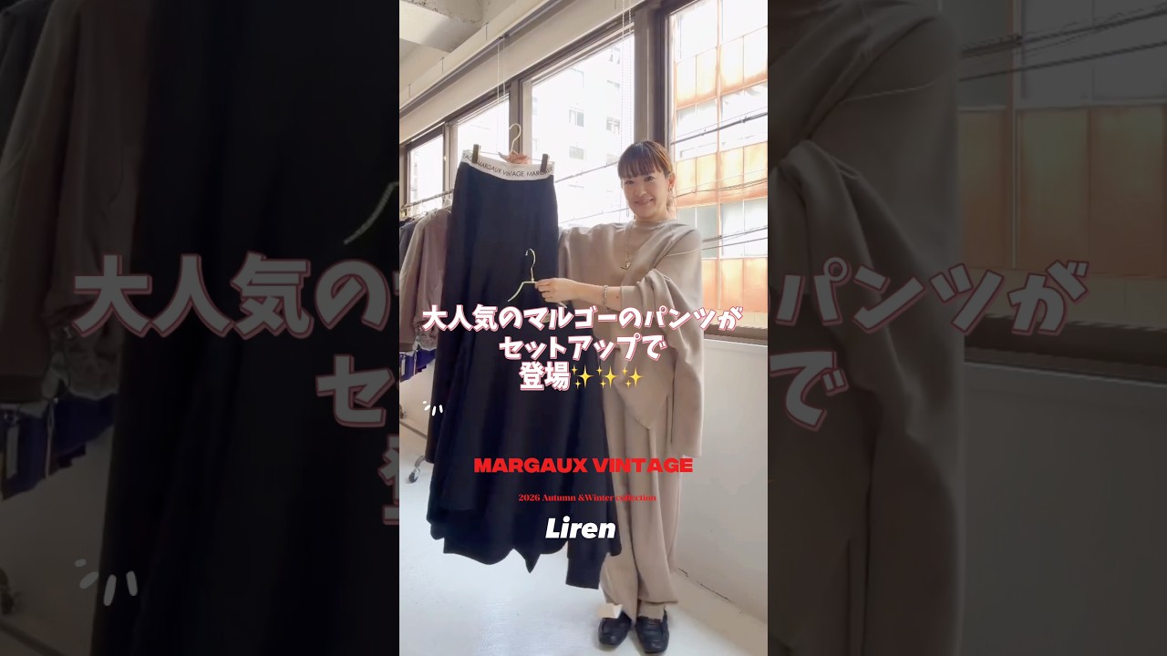 ・MARGAUX VINTAGE2026AWご予約❗️大人気のウエストロゴパンツ✨✨が赤坂が1番好きな素材でカムバック♡♡さらに❗️ラフなトップスとセットアップに✨✨✨