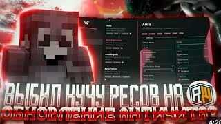 WILDCLIENT НЕ ПЕРЕСТАËТ ПЕНИТЬ! БЕСПЛАТНЫЙ СОФТ НА МАЙНКРАФТ screenshot 1