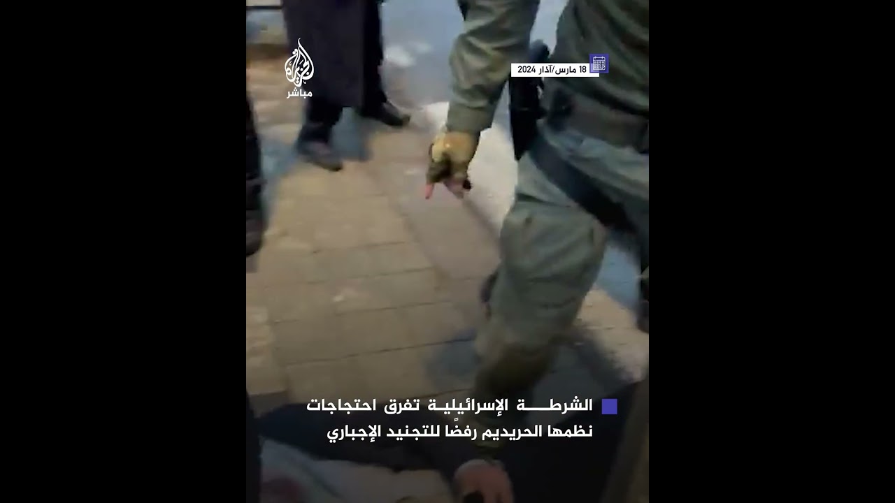 الشرطة الإسرائيلية تفرق احتجاجات نظمها الحريديم في القدس رفضًا للتجنيد الإجباري