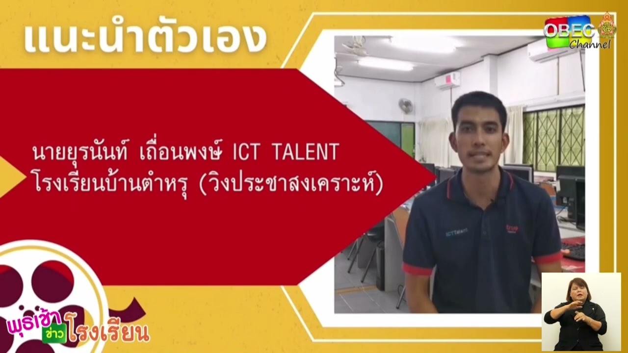 รายการ พุธเช้า ข่าว โรงเรียน ครั้งที่ 25/2566 [ Part 2/5 ] (วันที่ 28 มิถุนายน 2566)