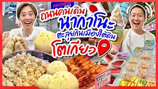 ตะลุยกินถนนคนเดินใต้ดินใจกลางโตเกียว/kinyuud