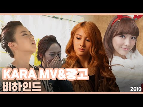 [스페셜 <strong>디데이</strong> 카라] 카라 데뷔 15주년 컴백 <strong>D</strong>-<strong>Day</strong> 모음