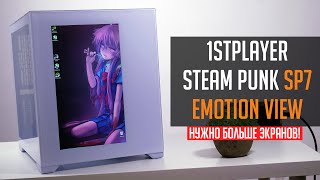 1Stplayer Steam Punk Sp7 Emotion View - Очередной Корпус С Экраном?