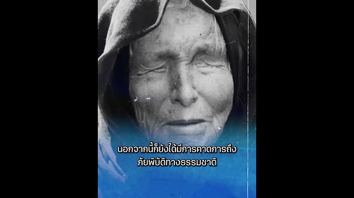 เปิดคำทำนาย บาบา วานกา ในปี 2025 ของจุดเริ่มต้นวันสิ้นโลก