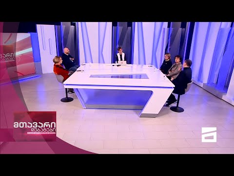 მთავარი დებატები 23/1/2021 - II ნაწილი