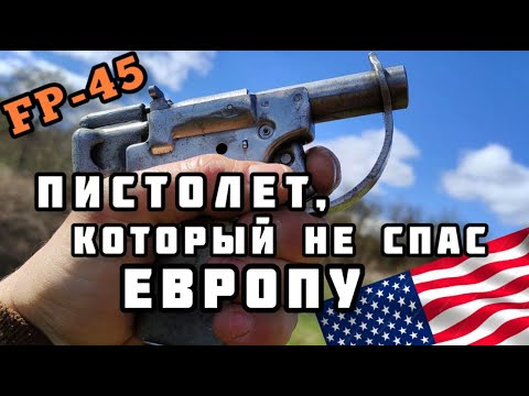 FP-45 он же Liberator: как сделать пистолет за 6.5 секунд