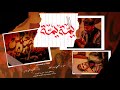 يمه يمه سيد احمد المنصوري مجالس محرم الحرام ١٤٤٧ هجري 