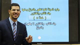 الفقه الشافعي - الصف الأول الإعدادي - مراجعة عامة