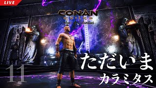 【CONAN EXILES Calamitous】#11 ただいま、カラミタス