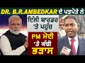 Exclusive : केंद्र के खेती कानून कचरे के डब्बे में जाने चाहिए - Raj Rattan Ambedkar