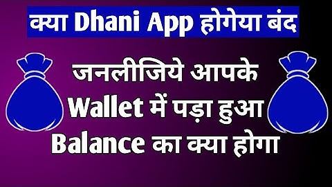 Dhani App hogeya hai band | Dhani App बंद हो गया क्या? Dhani App Login Problem Something Went Wrong