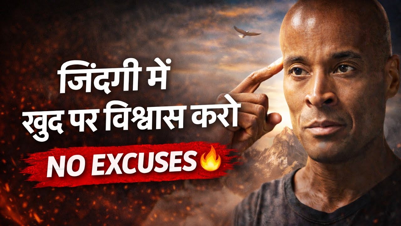 📔 जिंदगी में कभी खुद पर विश्वास करो | Davide Gogginse Powerful Motivation Hindi #motivation 