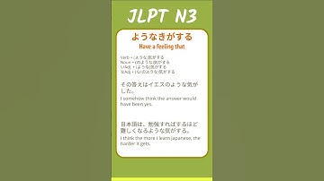 ようなきがする - Have a feeling that - JLPT N3 Quick Grammar
