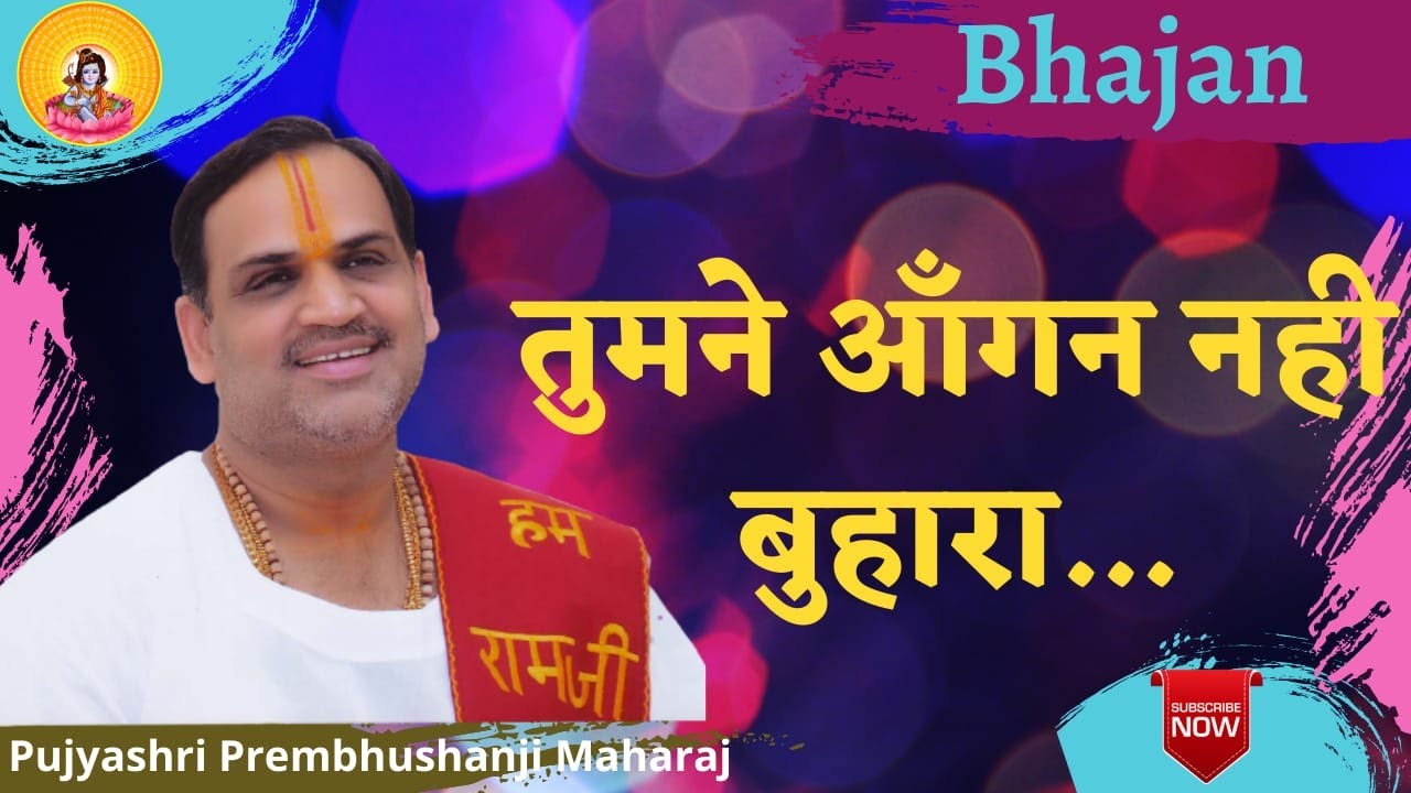        I Pujya Prembhushanji Maharaj I Bhajan