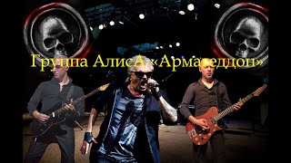 Live-Клип Алиса - 