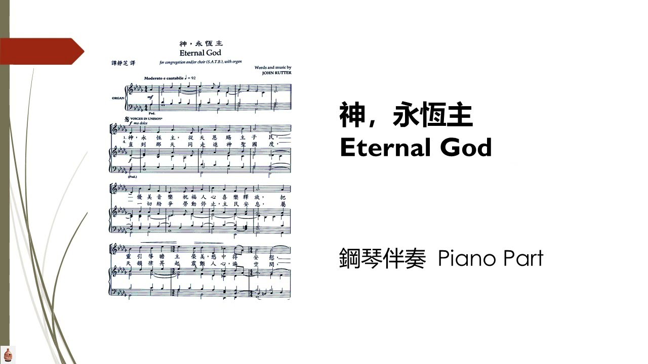 神 永恆主eternal God 鋼琴伴奏piano Part Youtube 神 永恆主eternal God 鋼琴伴奏piano Part Youtube