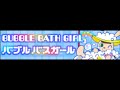 (Bubble bath girl)バブルバスガール / three berry icecream